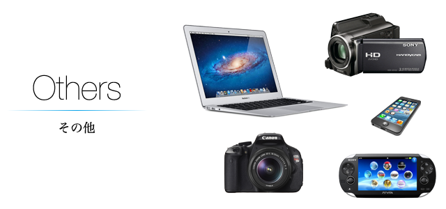 その他の取り扱い商品